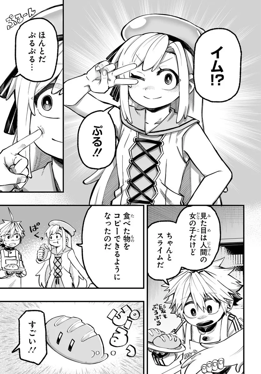 傭兵団の愛し子 ～死にかけ孤児は最強師匠たちに育てられる～ 第10.2話 - 3