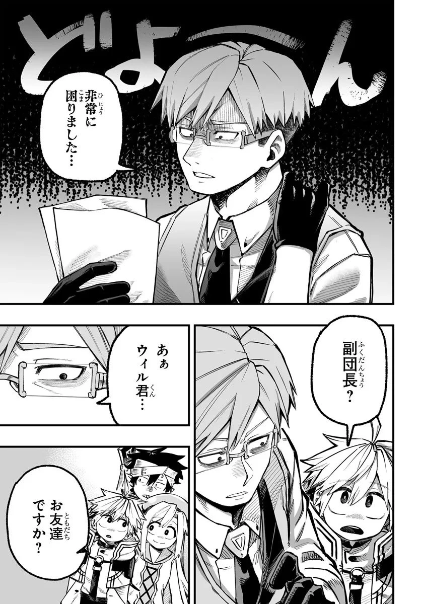 傭兵団の愛し子 ～死にかけ孤児は最強師匠たちに育てられる～ 第10.2話 - 7