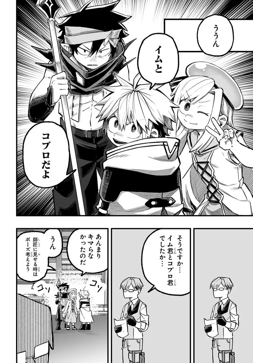 傭兵団の愛し子 ～死にかけ孤児は最強師匠たちに育てられる～ 第10.2話 - 8