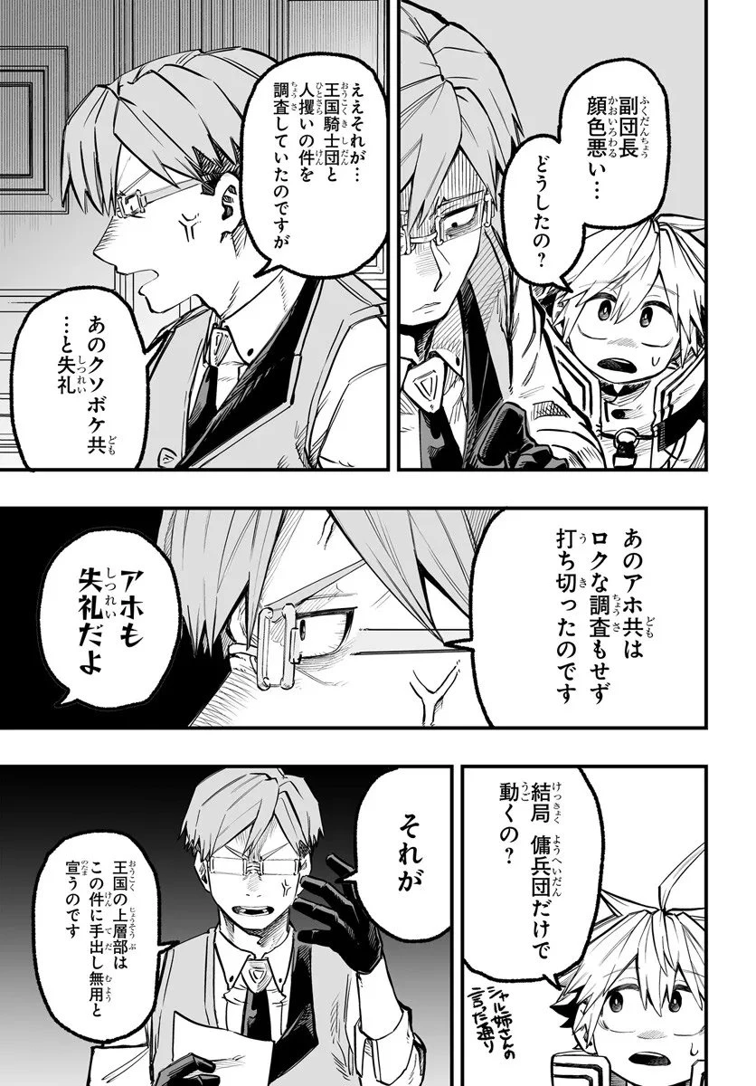 傭兵団の愛し子 ～死にかけ孤児は最強師匠たちに育てられる～ 第10.2話 - 9