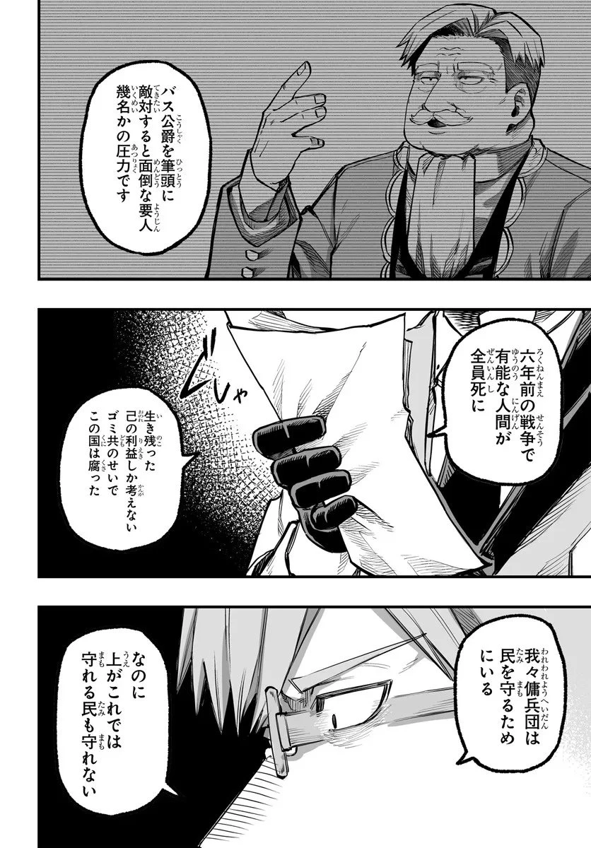 傭兵団の愛し子 ～死にかけ孤児は最強師匠たちに育てられる～ 第10.2話 - 10