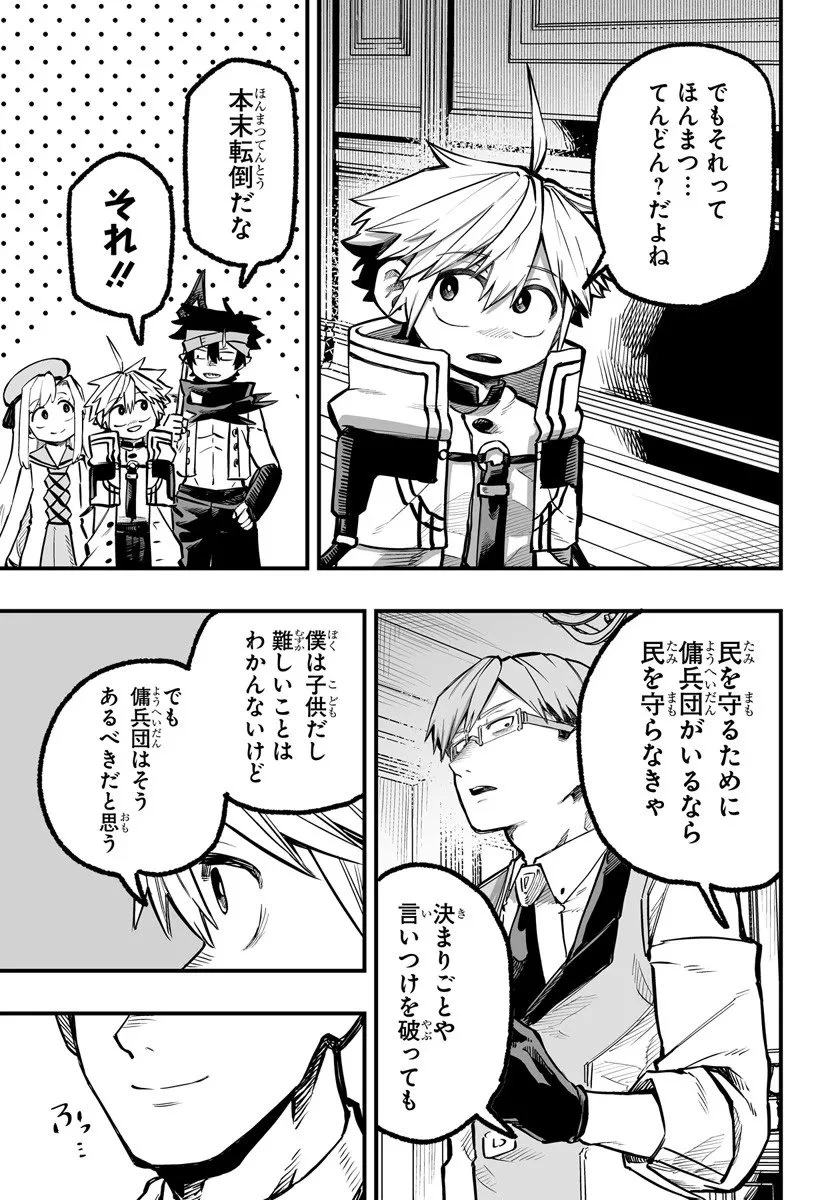 傭兵団の愛し子 ～死にかけ孤児は最強師匠たちに育てられる～ 第10.2話 - 11