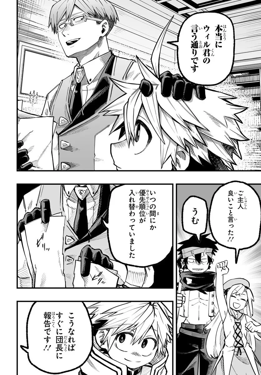 傭兵団の愛し子 ～死にかけ孤児は最強師匠たちに育てられる～ 第10.2話 - 12