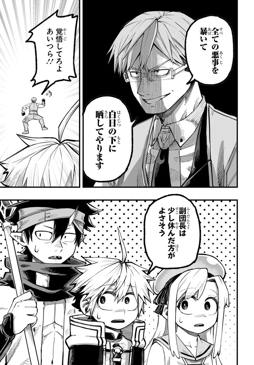 傭兵団の愛し子 ～死にかけ孤児は最強師匠たちに育てられる～ 第10.2話 - 13