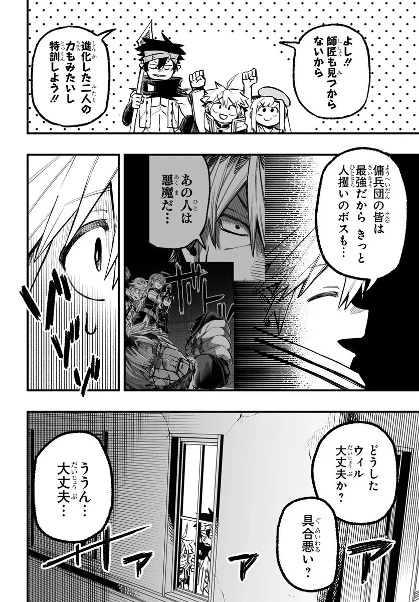 傭兵団の愛し子 ～死にかけ孤児は最強師匠たちに育てられる～ 第10.2話 - 14