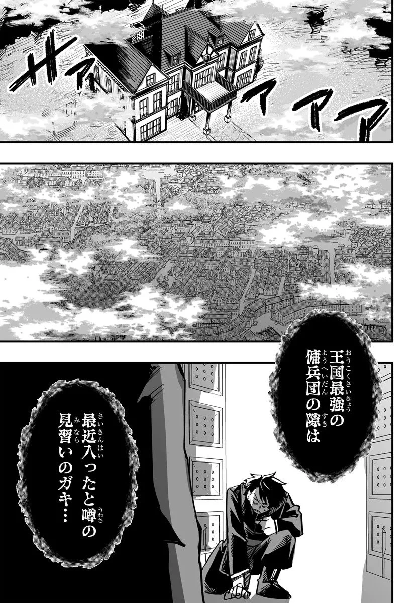 傭兵団の愛し子 ～死にかけ孤児は最強師匠たちに育てられる～ 第10.2話 - 15