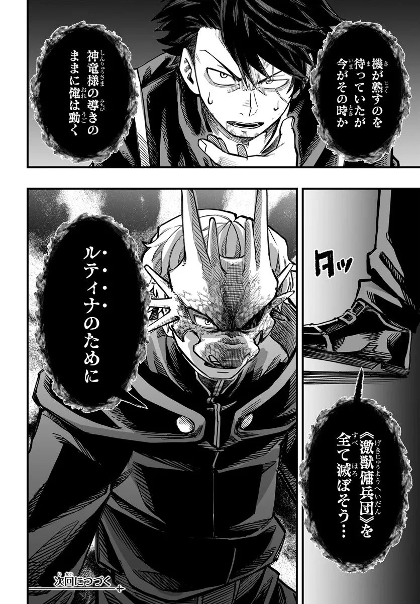 傭兵団の愛し子 ～死にかけ孤児は最強師匠たちに育てられる～ 第10.2話 - 16