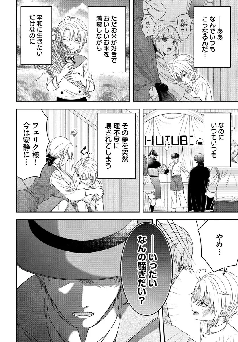 異世界ごはん無双 ～スキルと前世の知識を使って、お米改革はじめます！～ 第11.3話 - 1