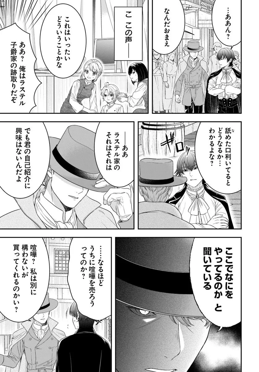 異世界ごはん無双 ～スキルと前世の知識を使って、お米改革はじめます！～ 第11.3話 - 2