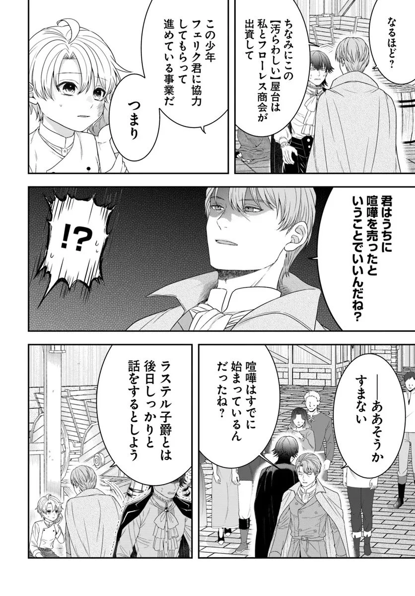 異世界ごはん無双 ～スキルと前世の知識を使って、お米改革はじめます！～ 第11.3話 - 5