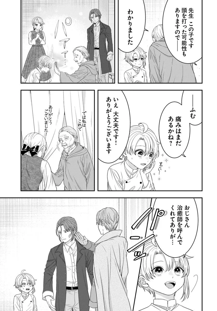 異世界ごはん無双 ～スキルと前世の知識を使って、お米改革はじめます！～ 第11.3話 - 8