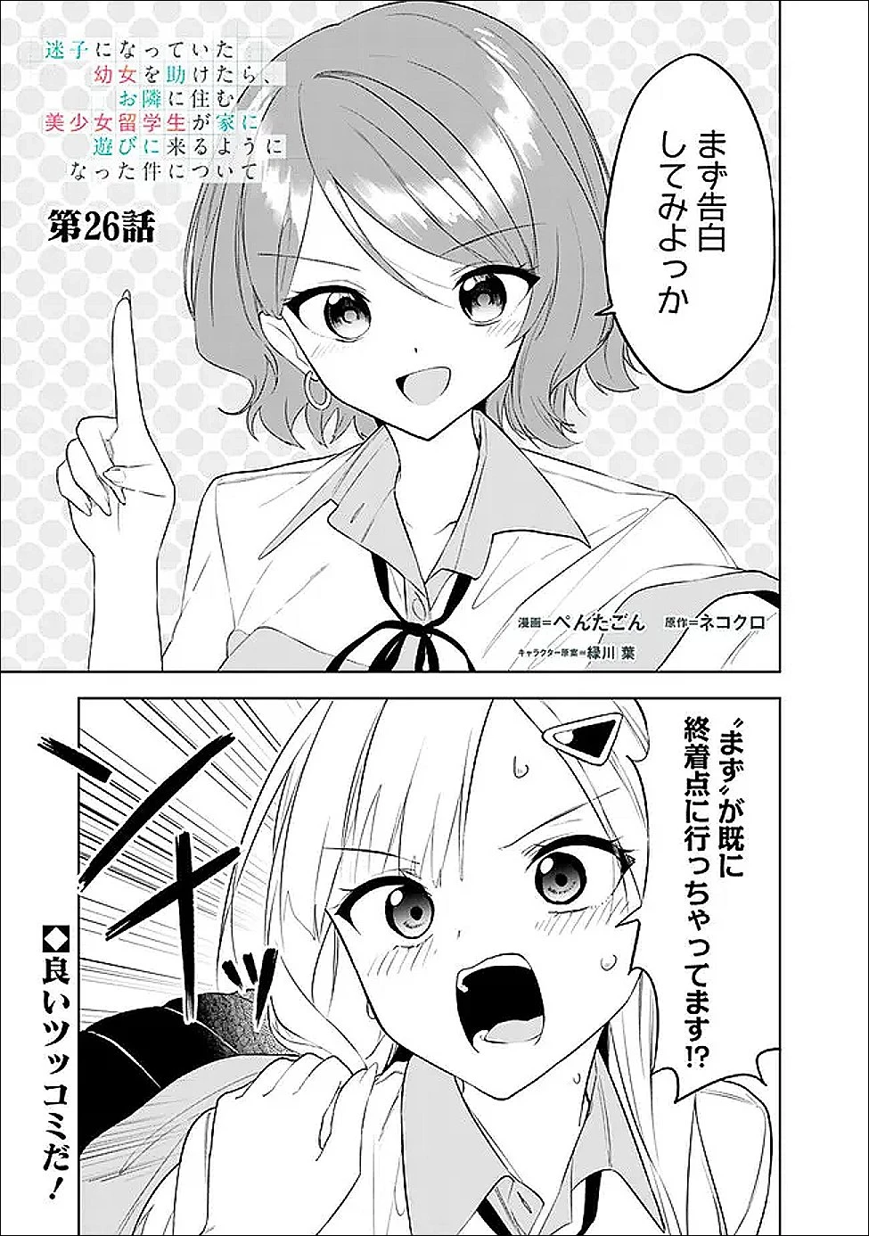 迷子になっていた幼女を助けたら、お隣に住む美少女留学生が家に遊びに来るようになった件について 第26話 - 1