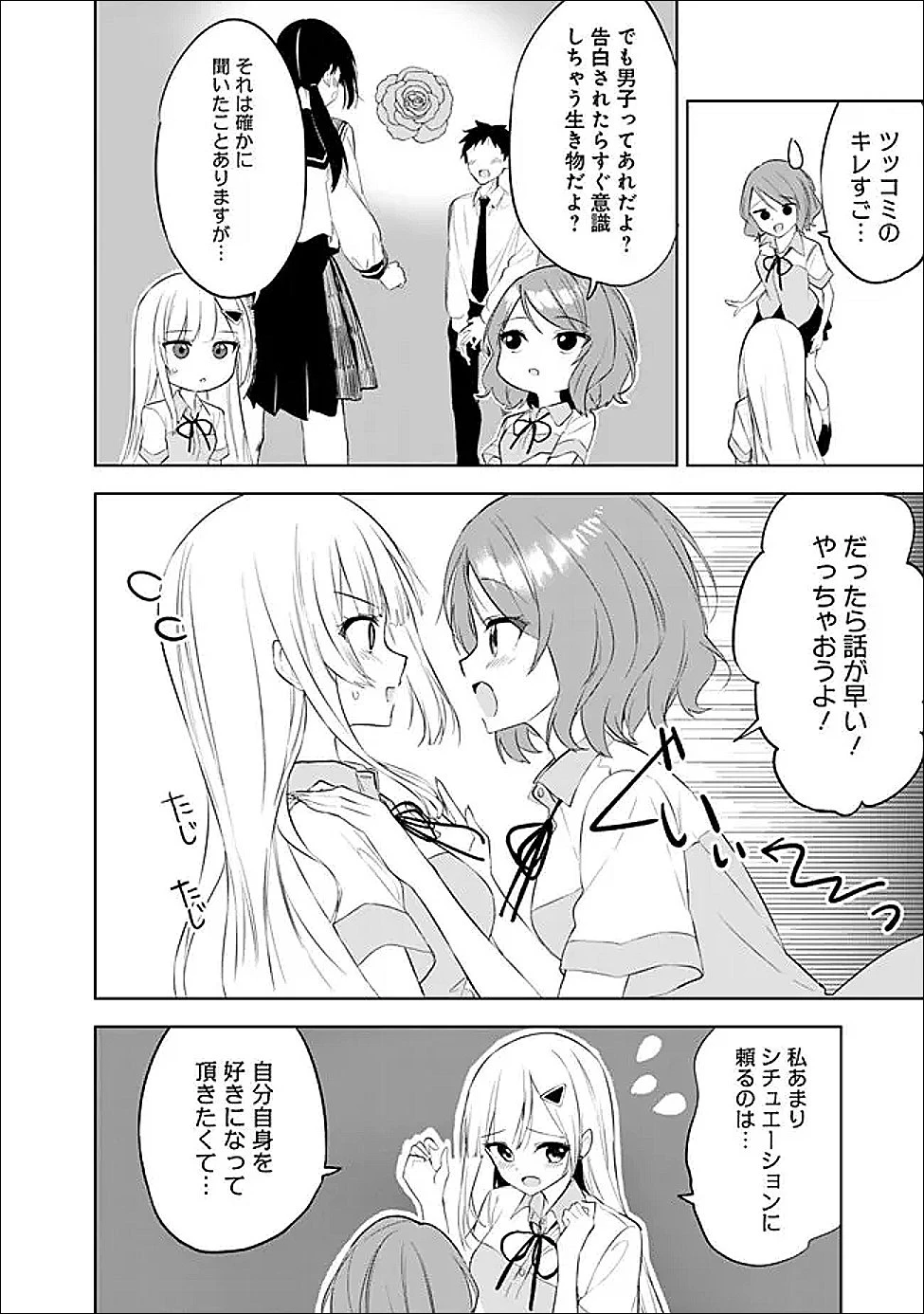 迷子になっていた幼女を助けたら、お隣に住む美少女留学生が家に遊びに来るようになった件について 第26話 - 2