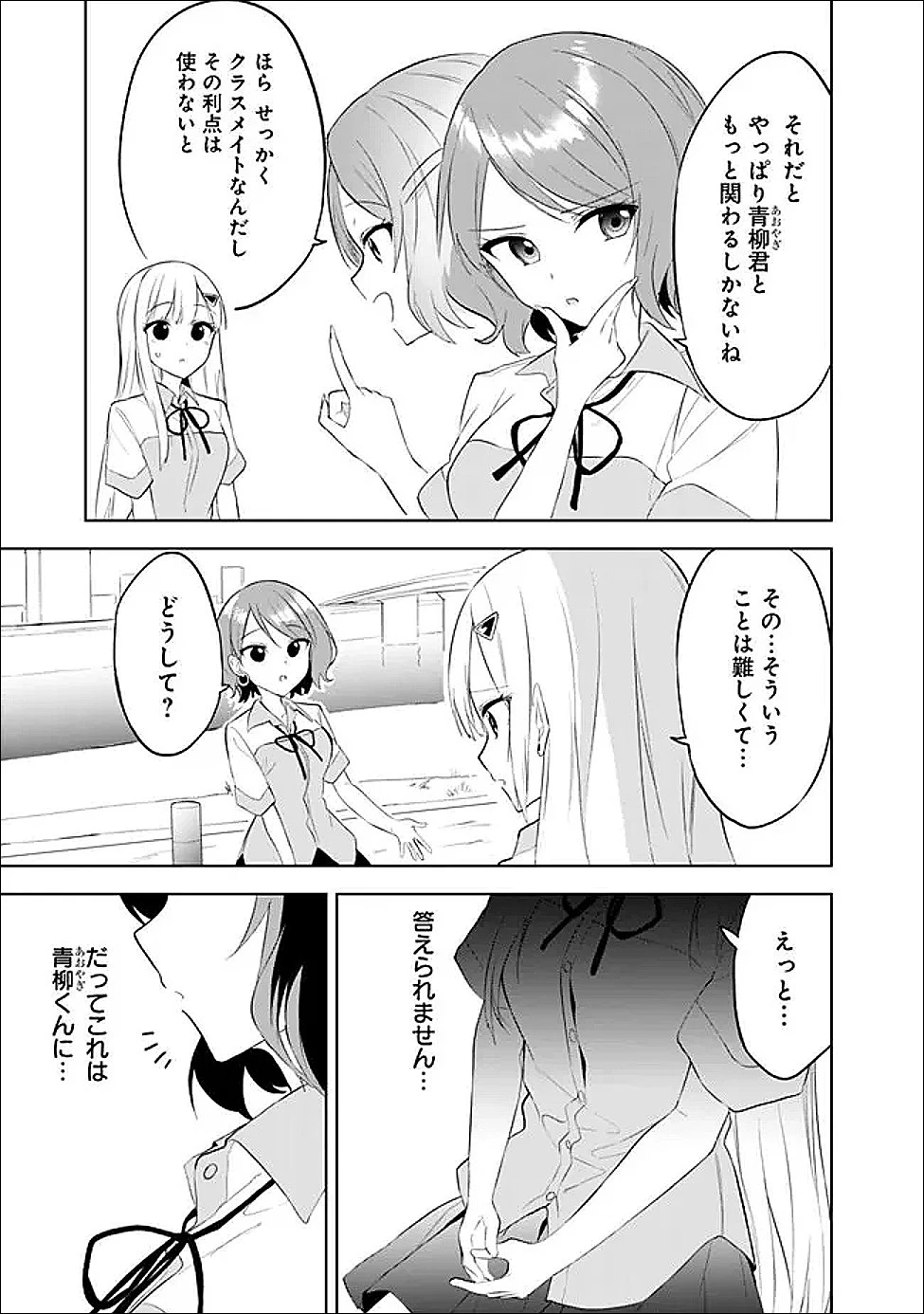 迷子になっていた幼女を助けたら、お隣に住む美少女留学生が家に遊びに来るようになった件について 第26話 - 3