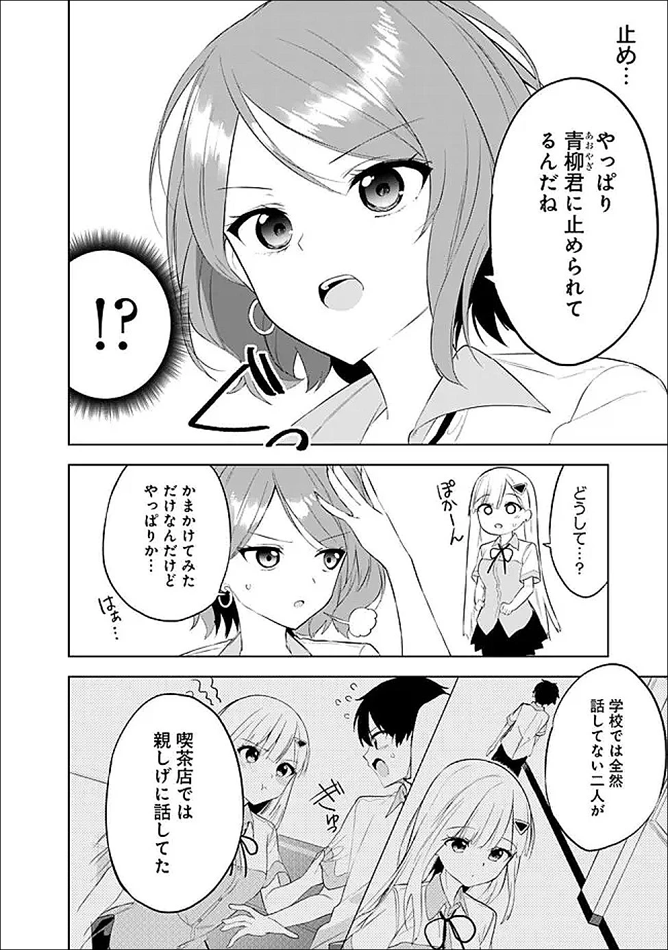 迷子になっていた幼女を助けたら、お隣に住む美少女留学生が家に遊びに来るようになった件について 第26話 - 4