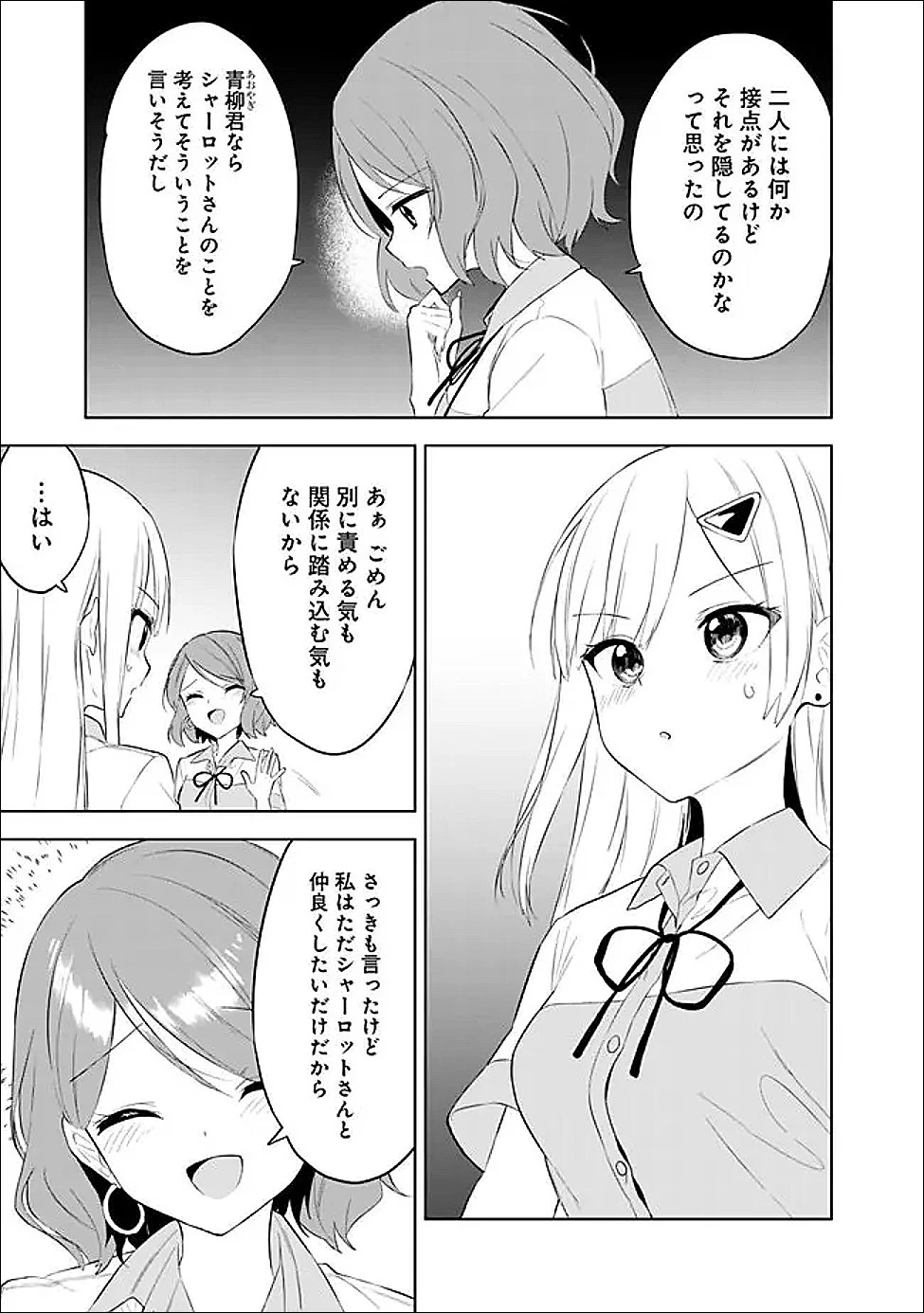 迷子になっていた幼女を助けたら、お隣に住む美少女留学生が家に遊びに来るようになった件について 第26話 - 5