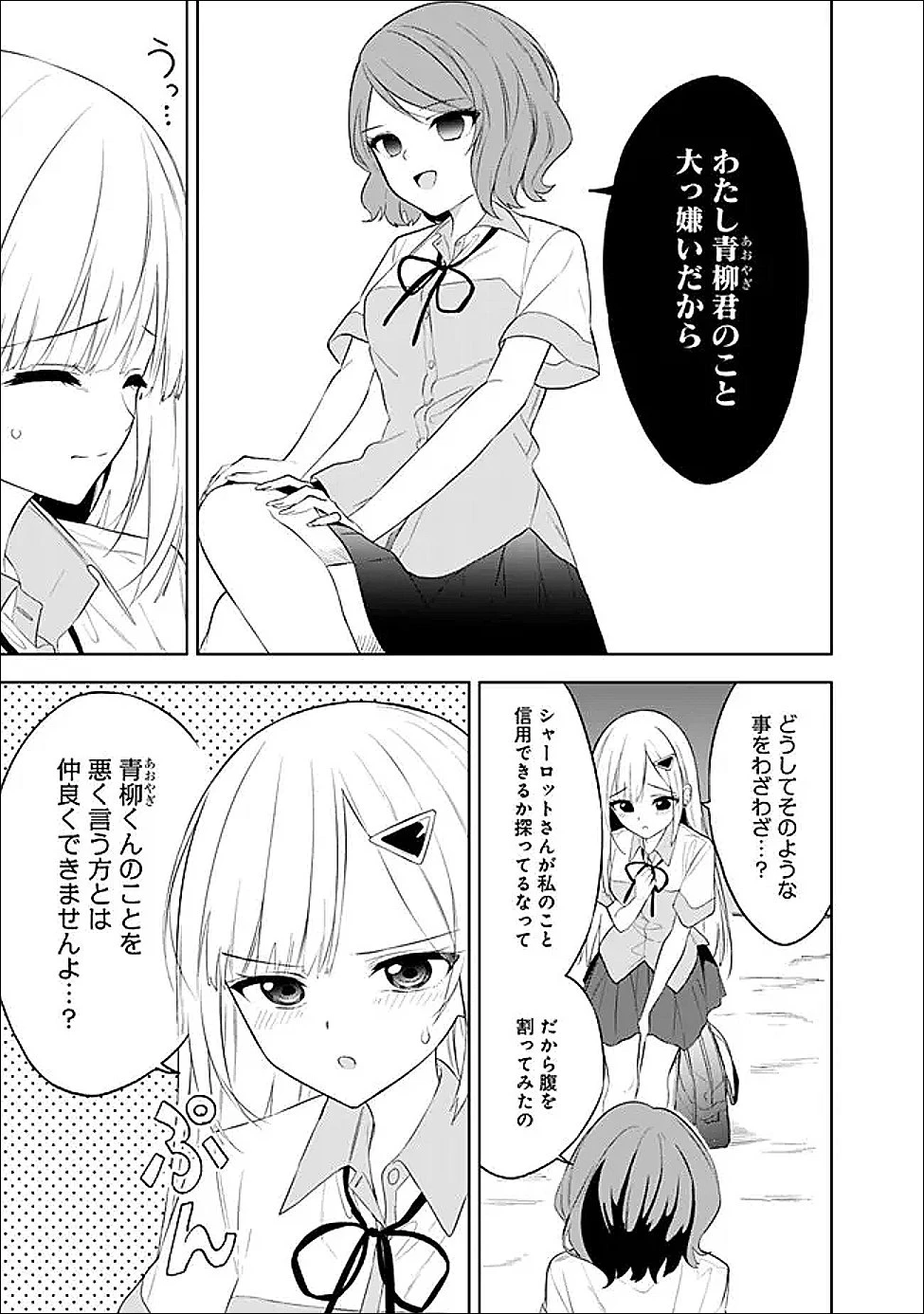 迷子になっていた幼女を助けたら、お隣に住む美少女留学生が家に遊びに来るようになった件について 第26話 - 7