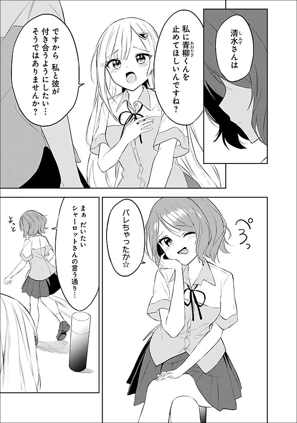 迷子になっていた幼女を助けたら、お隣に住む美少女留学生が家に遊びに来るようになった件について 第26話 - 9