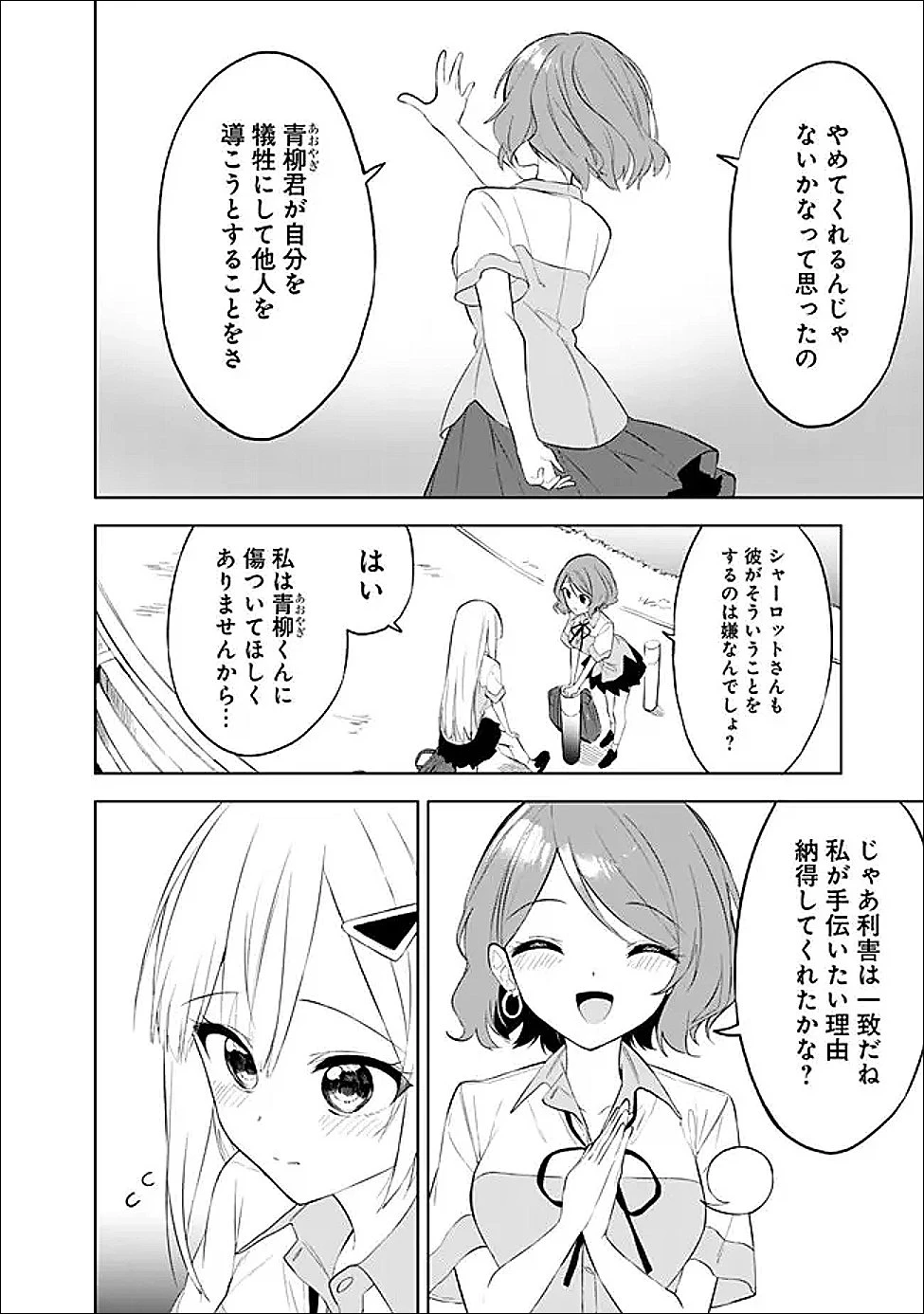 迷子になっていた幼女を助けたら、お隣に住む美少女留学生が家に遊びに来るようになった件について 第26話 - 12