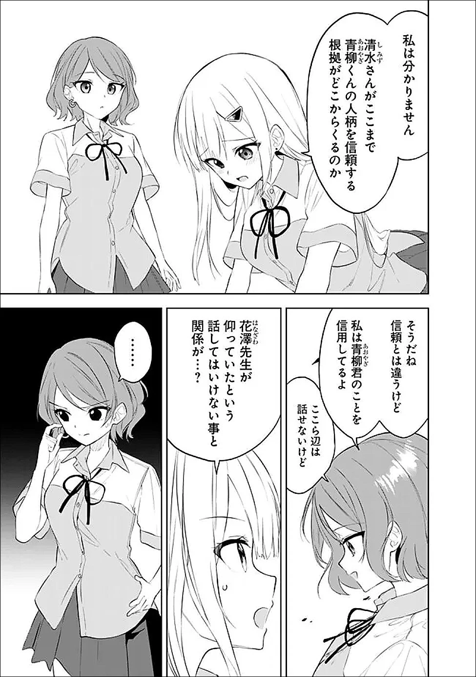 迷子になっていた幼女を助けたら、お隣に住む美少女留学生が家に遊びに来るようになった件について 第26話 - 13