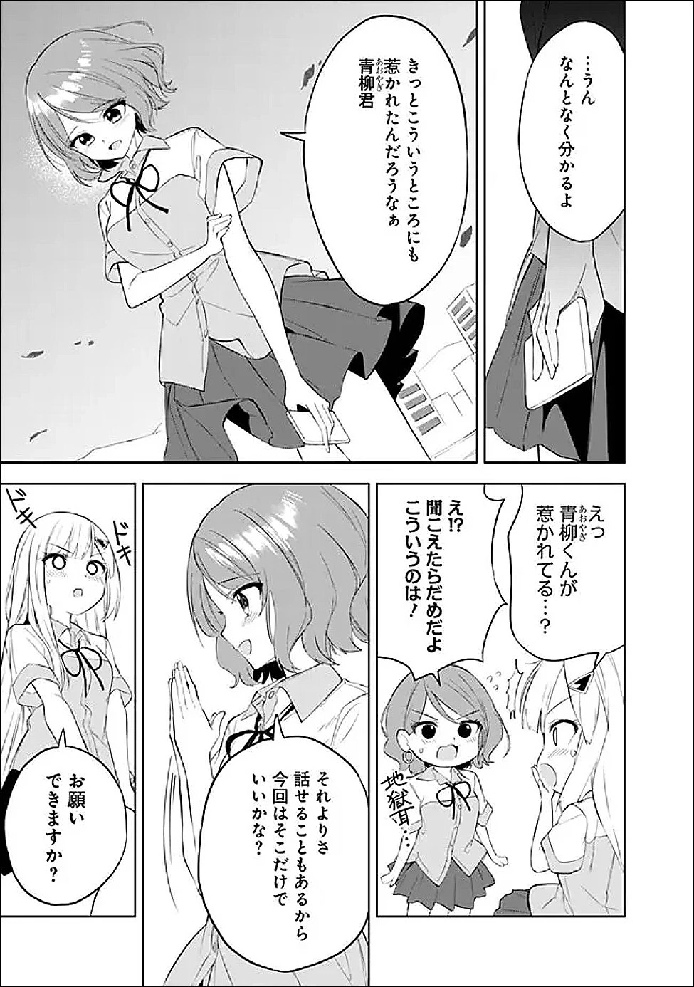 迷子になっていた幼女を助けたら、お隣に住む美少女留学生が家に遊びに来るようになった件について 第26話 - 15