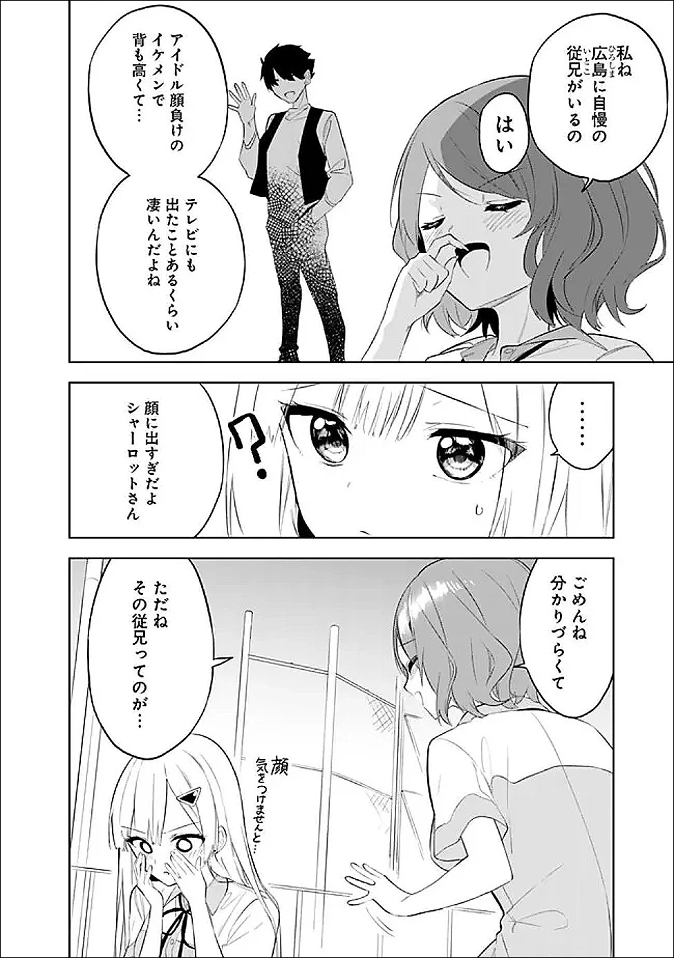 迷子になっていた幼女を助けたら、お隣に住む美少女留学生が家に遊びに来るようになった件について 第26話 - 16