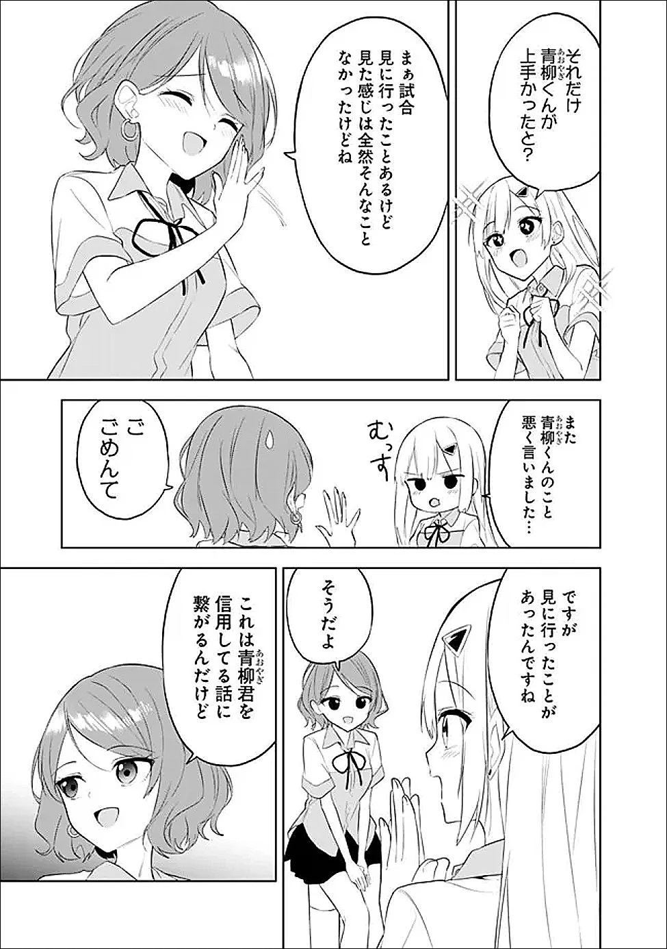 迷子になっていた幼女を助けたら、お隣に住む美少女留学生が家に遊びに来るようになった件について 第26話 - 19