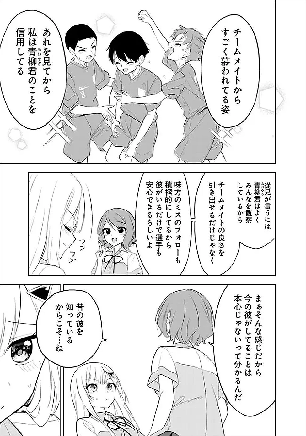 迷子になっていた幼女を助けたら、お隣に住む美少女留学生が家に遊びに来るようになった件について 第26話 - 21