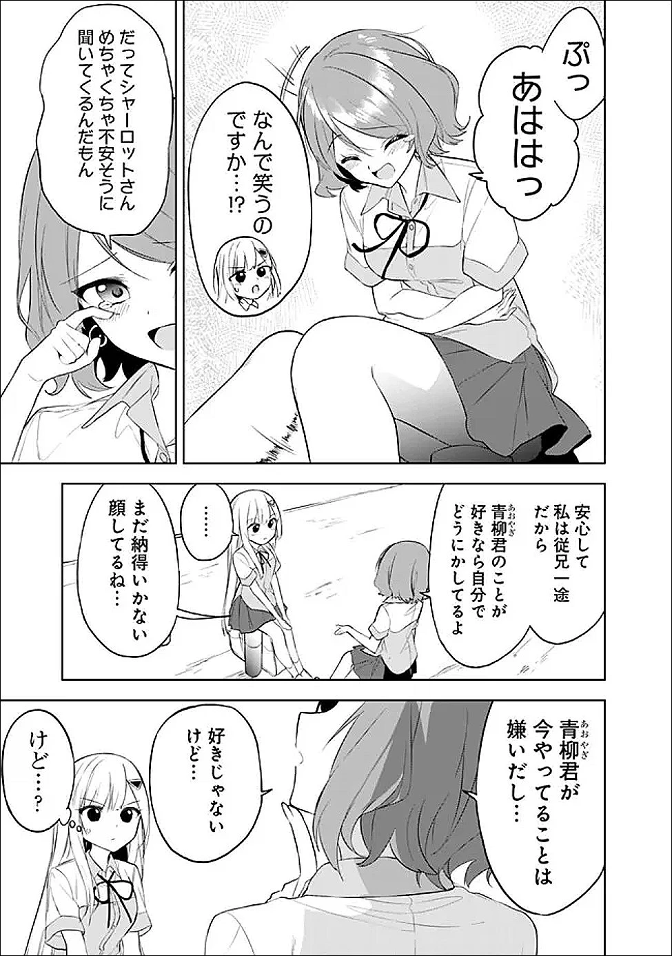 迷子になっていた幼女を助けたら、お隣に住む美少女留学生が家に遊びに来るようになった件について 第26話 - 23