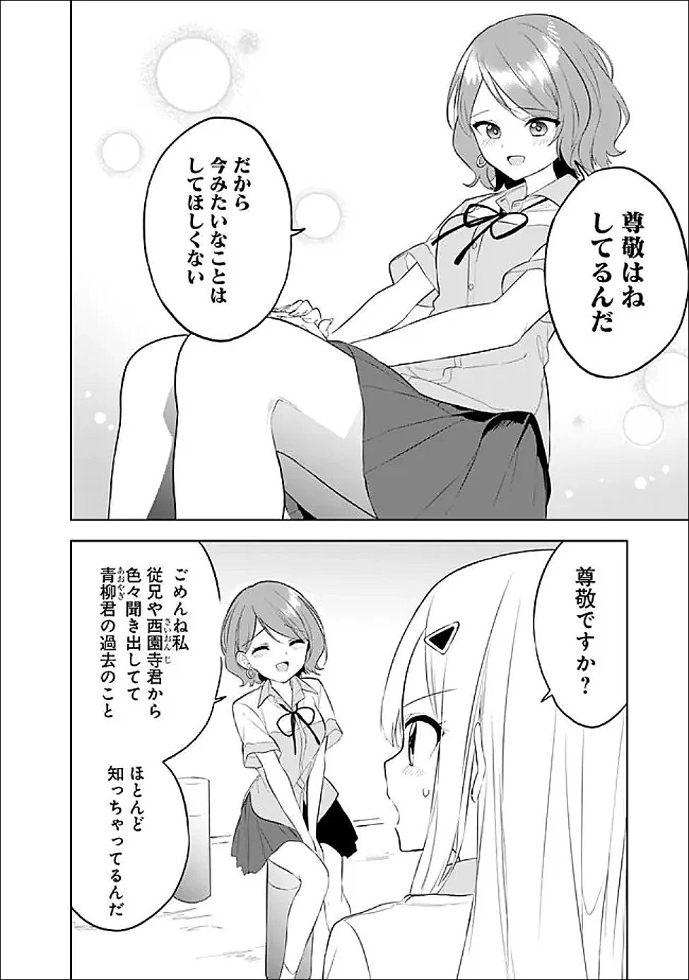 迷子になっていた幼女を助けたら、お隣に住む美少女留学生が家に遊びに来るようになった件について 第26話 - 24