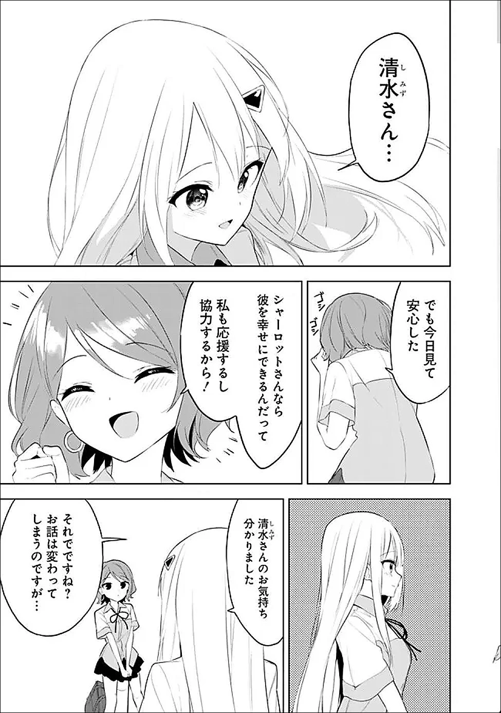 迷子になっていた幼女を助けたら、お隣に住む美少女留学生が家に遊びに来るようになった件について 第26話 - 27