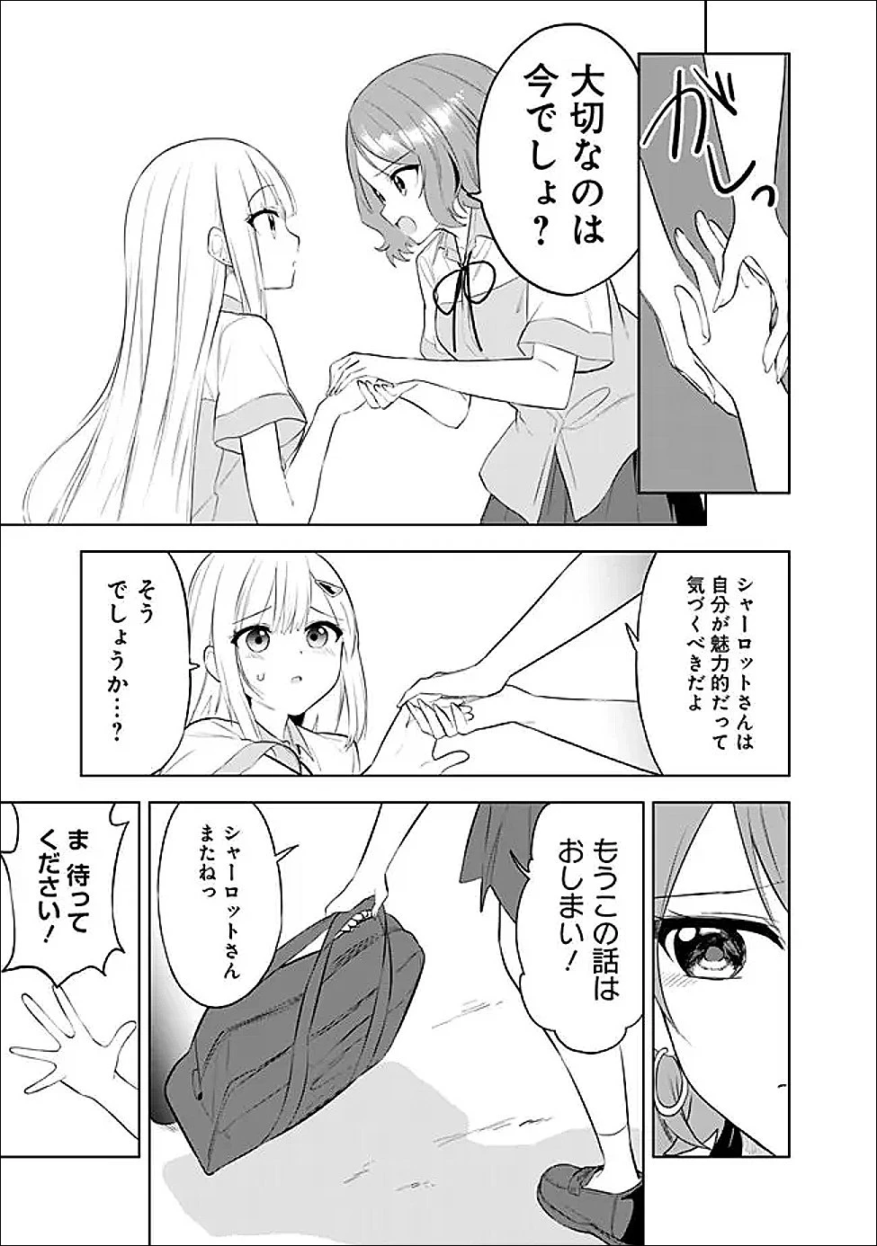 迷子になっていた幼女を助けたら、お隣に住む美少女留学生が家に遊びに来るようになった件について 第26話 - 29