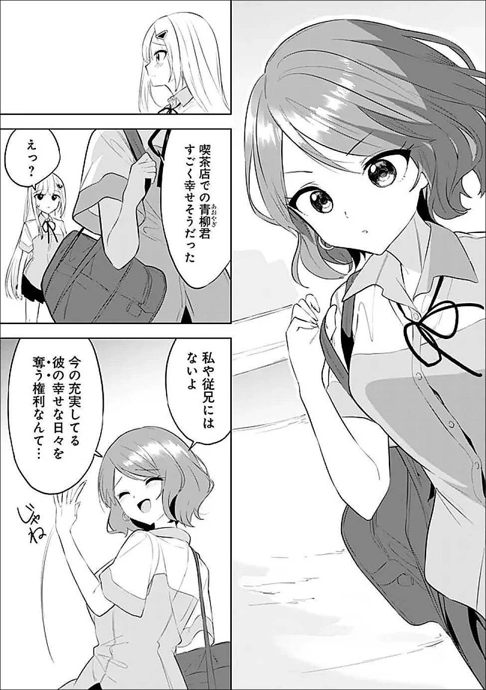 迷子になっていた幼女を助けたら、お隣に住む美少女留学生が家に遊びに来るようになった件について 第26話 - 30