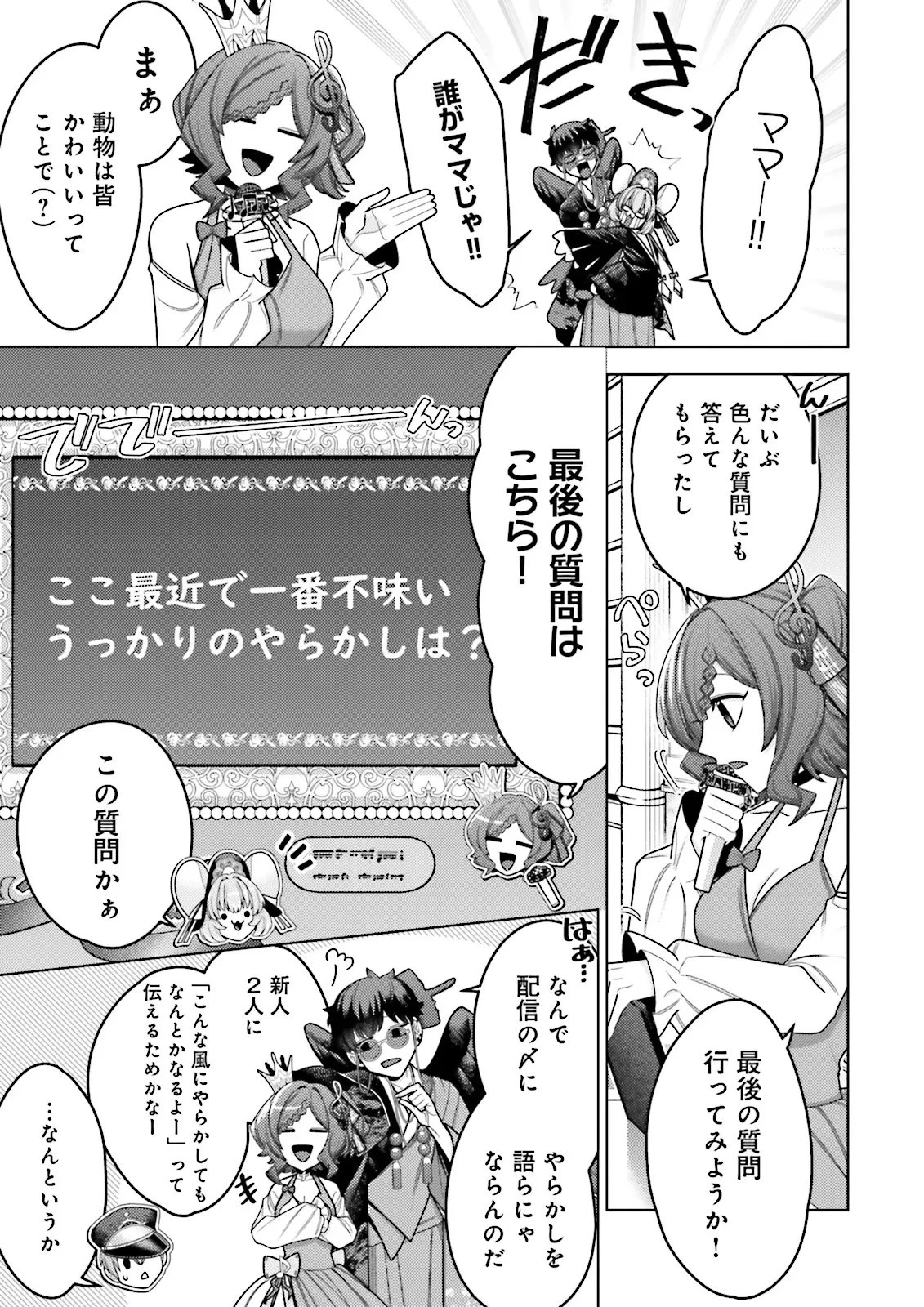 推しにささげるダンジョングルメ ～最強探索者VTuberになる～ 第13.1話 - 3