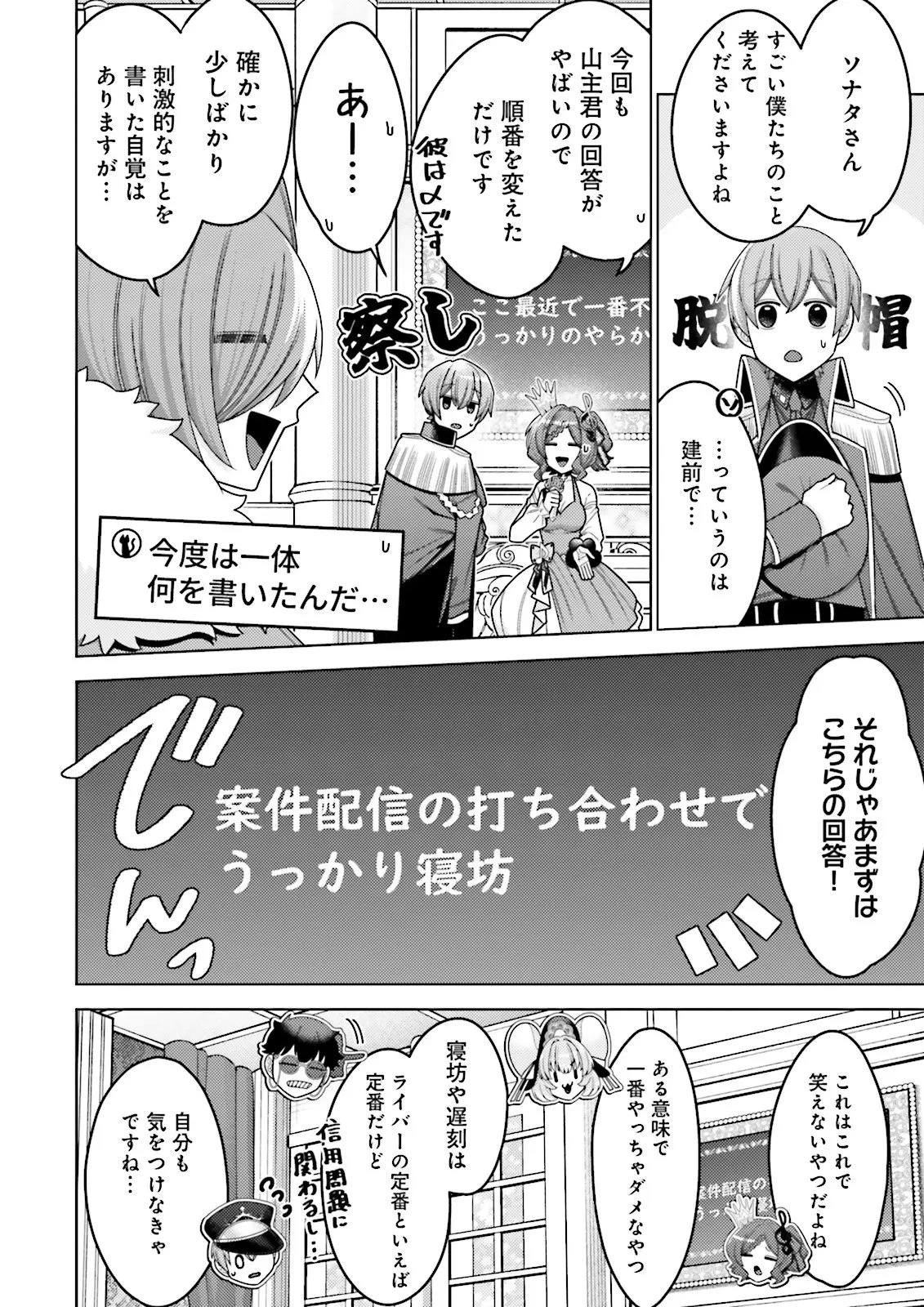 推しにささげるダンジョングルメ ～最強探索者VTuberになる～ 第13.1話 - 4