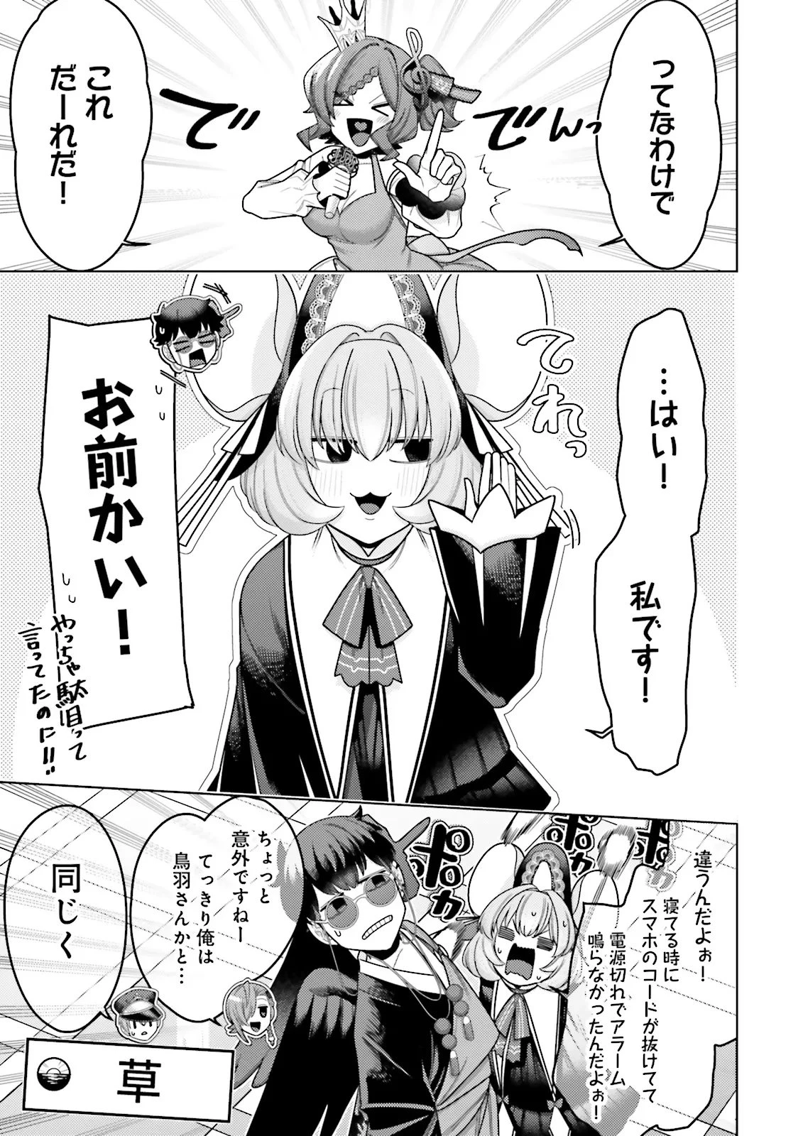 推しにささげるダンジョングルメ ～最強探索者VTuberになる～ 第13.1話 - 5