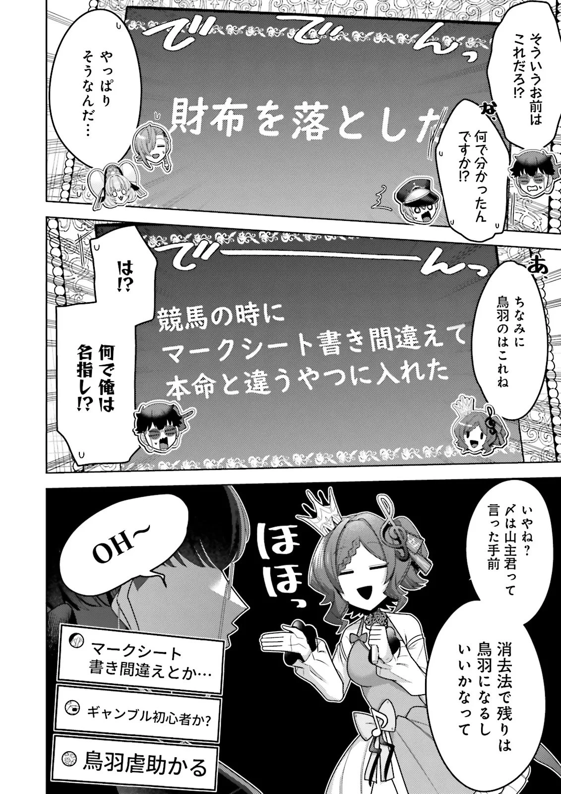 推しにささげるダンジョングルメ ～最強探索者VTuberになる～ 第13.1話 - 6