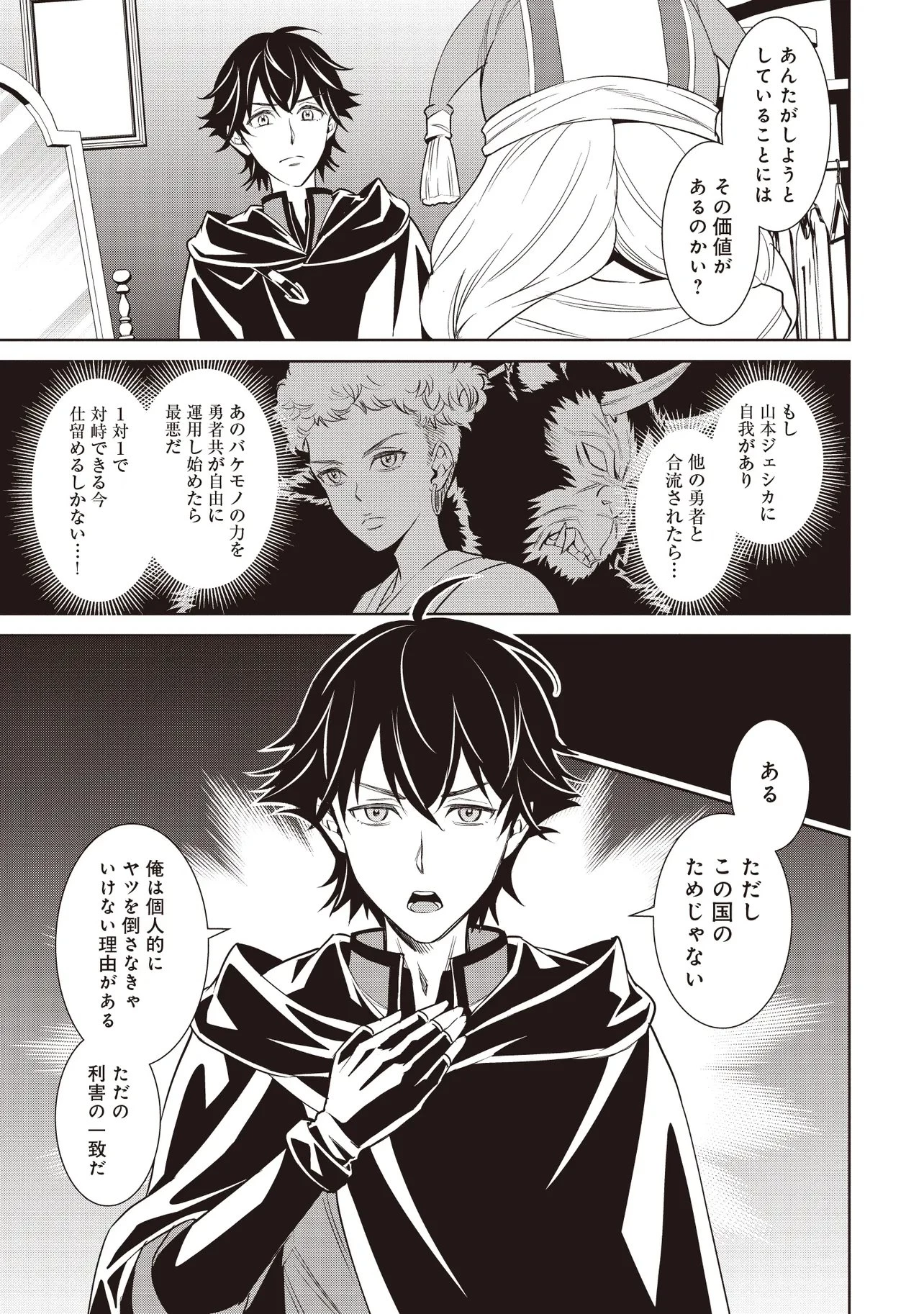 ヴィーナスミッション　～元殺し屋で傭兵の中年、勇者の暗殺を依頼され異世界転生！～ 第14.3話 - 1