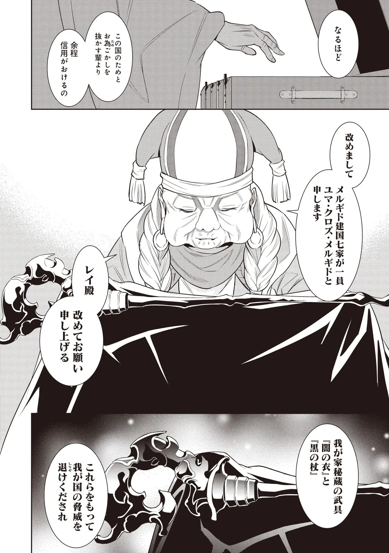 ヴィーナスミッション　～元殺し屋で傭兵の中年、勇者の暗殺を依頼され異世界転生！～ 第14.3話 - 2