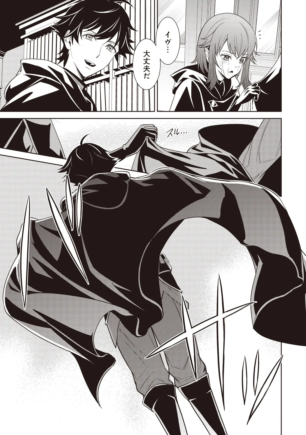 ヴィーナスミッション　～元殺し屋で傭兵の中年、勇者の暗殺を依頼され異世界転生！～ 第14.3話 - 3