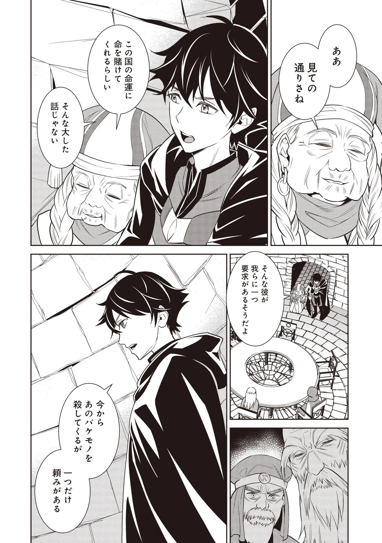 ヴィーナスミッション　～元殺し屋で傭兵の中年、勇者の暗殺を依頼され異世界転生！～ 第14.3話 - 8