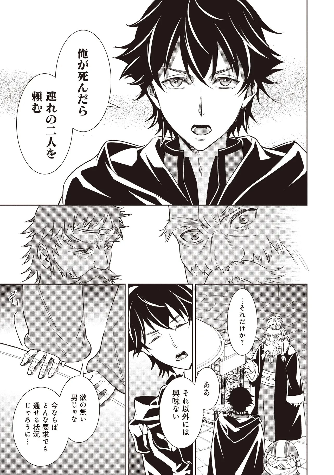 ヴィーナスミッション　～元殺し屋で傭兵の中年、勇者の暗殺を依頼され異世界転生！～ 第14.3話 - 9