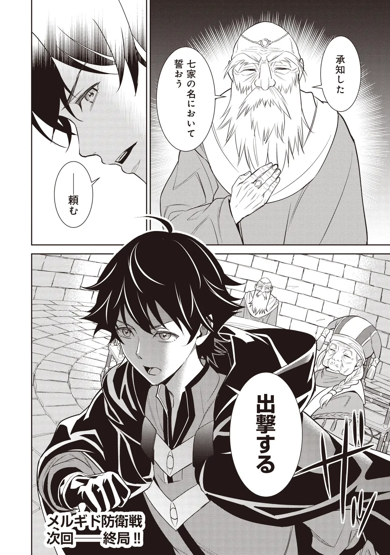 ヴィーナスミッション　～元殺し屋で傭兵の中年、勇者の暗殺を依頼され異世界転生！～ 第14.3話 - 10