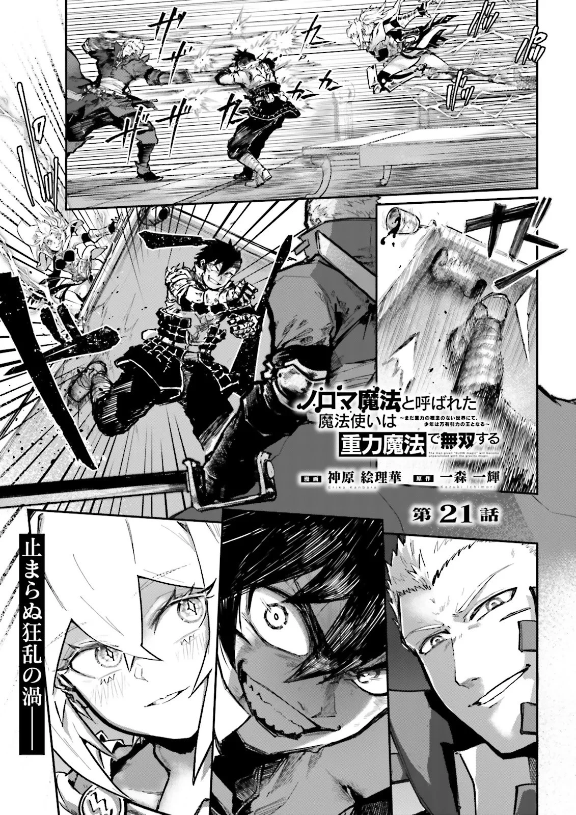 ノロマ魔法と呼ばれた魔法使いは重力魔法で無双する　～まだ重力の概念のない世界にて、少年は万有引力の王となる～ 第21.1話 - 1