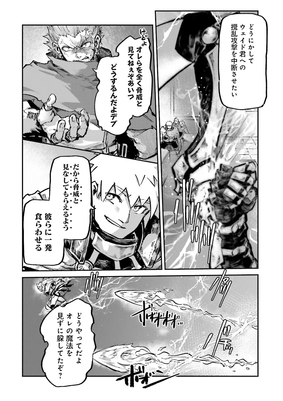 ノロマ魔法と呼ばれた魔法使いは重力魔法で無双する　～まだ重力の概念のない世界にて、少年は万有引力の王となる～ 第21.1話 - 2