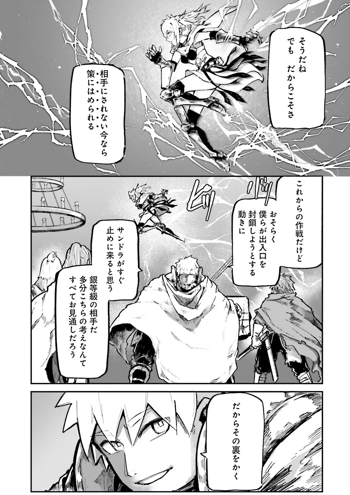 ノロマ魔法と呼ばれた魔法使いは重力魔法で無双する　～まだ重力の概念のない世界にて、少年は万有引力の王となる～ 第21.1話 - 3