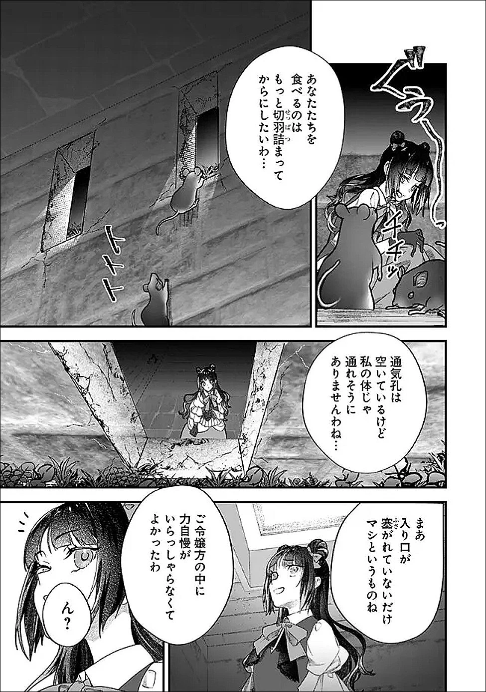 殿下、ちょっと一言よろしいですか? ～無能な悪女だと罵られて婚約破棄されそうですが、その前にあなたの悪事を暴かせていただきますね!～ 第3.2話 - 2