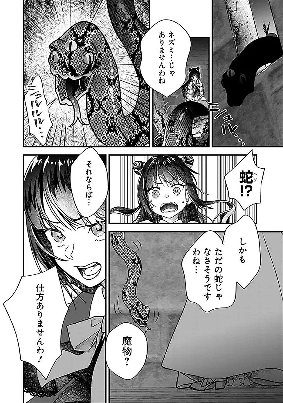 殿下、ちょっと一言よろしいですか? ～無能な悪女だと罵られて婚約破棄されそうですが、その前にあなたの悪事を暴かせていただきますね!～ 第3.2話 - 3