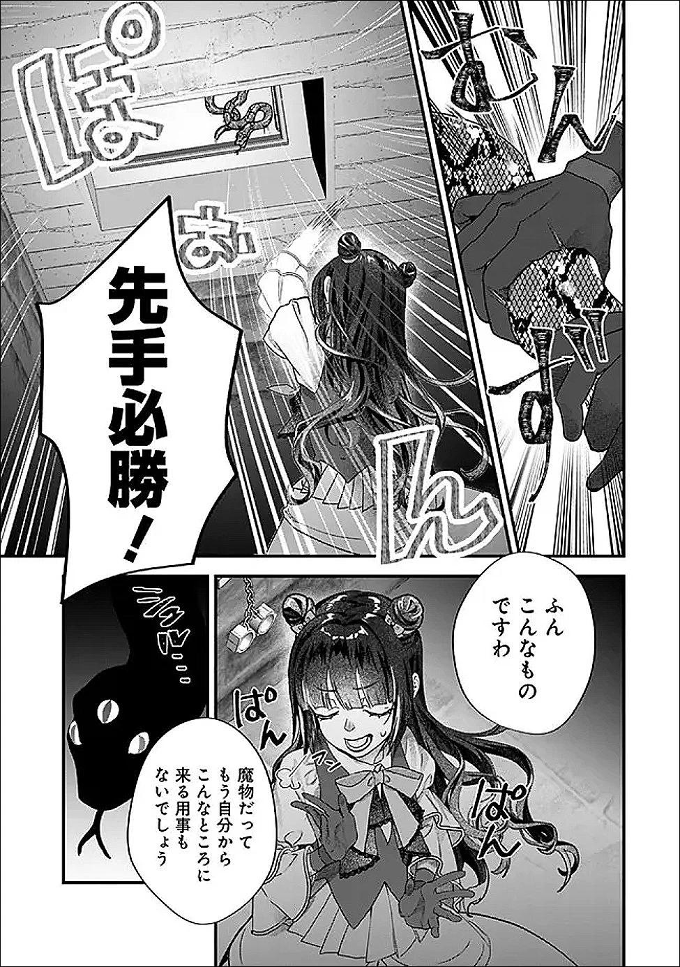 殿下、ちょっと一言よろしいですか? ～無能な悪女だと罵られて婚約破棄されそうですが、その前にあなたの悪事を暴かせていただきますね!～ 第3.2話 - 4