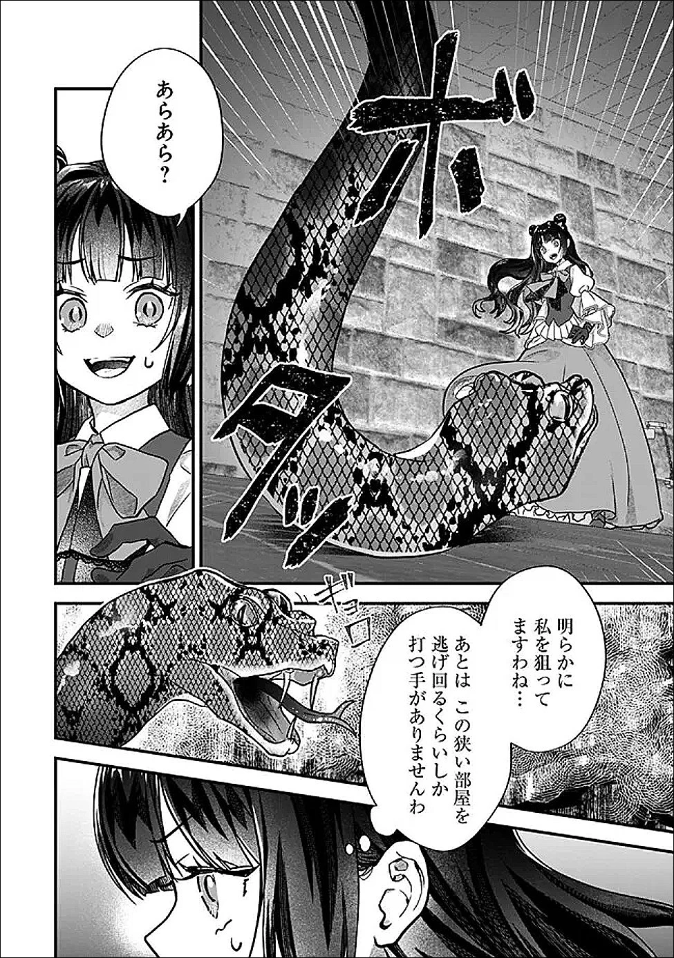 殿下、ちょっと一言よろしいですか? ～無能な悪女だと罵られて婚約破棄されそうですが、その前にあなたの悪事を暴かせていただきますね!～ 第3.2話 - 5